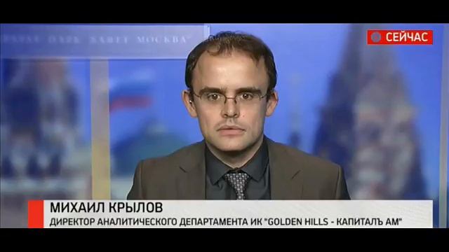 Москва ФМ. Доллар будет дорожать. Golden Hills-КапиталЪ АМ