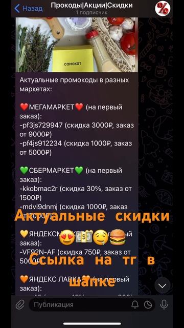 СБЕРМАРКЕТ скидка 1500₽. #скидки #акцииискидки #промоко?