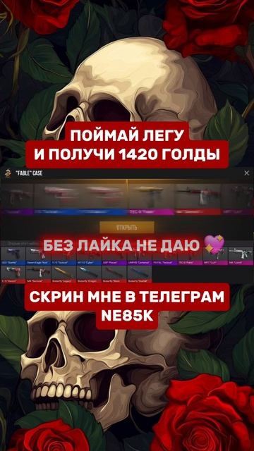 Поймай легу и получи 1420 голды