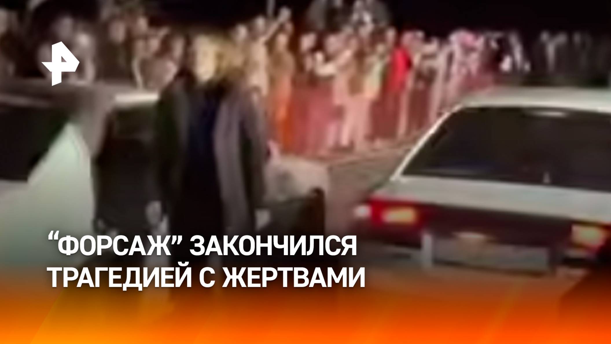 "Форсаж" закончился трагедией: человек погиб под колесами гоночного авто в Ангарске