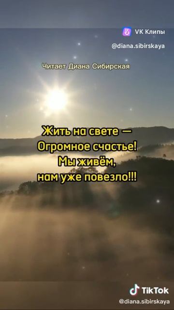 Даже если устали от боли Читает Диана Сибирская