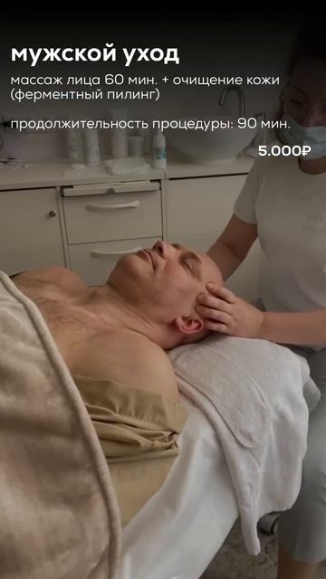 23 февраля в Бьюти Бриз - МУЖСКОЙ УХОД 🧔♂️