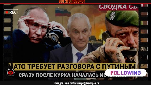 Срочно! Главари НАТО требуют встречи с Путиным После Курска Случилось УЖАСНОЕ..У Зели конвульсии