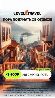 -3500₽ на бронирование тура за рубеж от Level.Travel 😍✨ Заби?