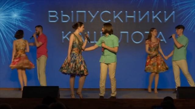 Мы то, что надо - Ансамбль Кашалот