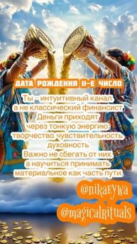 Рожден 11-го числа: духовная энергия, чувствительность