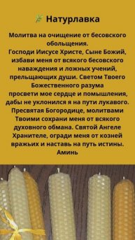 Молитва на очищение от бесовского обольщения.
