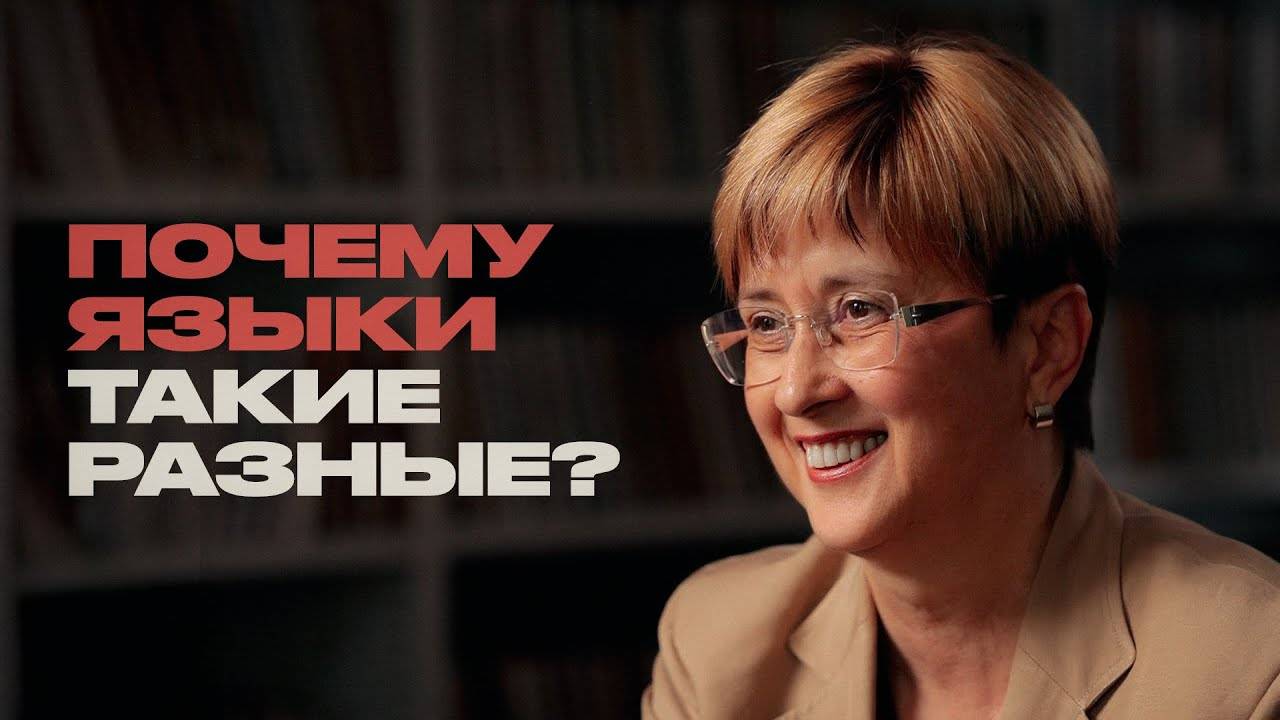 Почему мы все не говорим на одном языке?