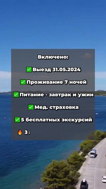 Admiral Travel | Последний день акции! Релакс тур: Хорватия от