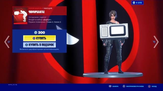 ЧИМИЧАНГА! - эмоция Fortnite