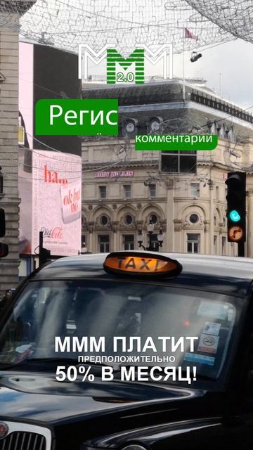 Проснулся, а мне перевели деньги в МММ 2.0! Отзыв вкладч?