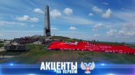 В День Победы на Саур-Могиле развернули самое большое Знамя Победы