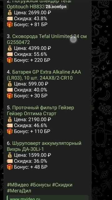 Мвидео товары дня #скидки #мвидео #бонусы