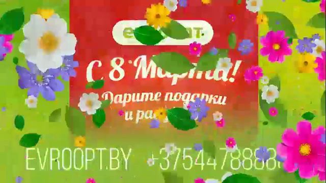 С 8 Марта! Дарите подарки и радуйте! 🎁💐
