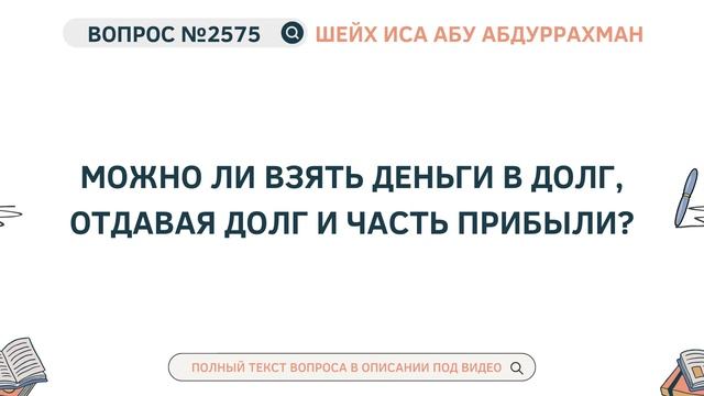 2575. Можно ли взять деньги в долг, отдавая долг и часть п