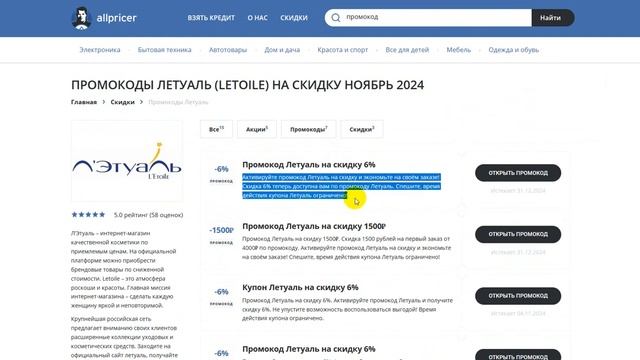 Промокод Летуаль на заказ - Купон Letoile 1000 рублей - Скидк