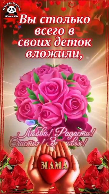 С международным днем матери!