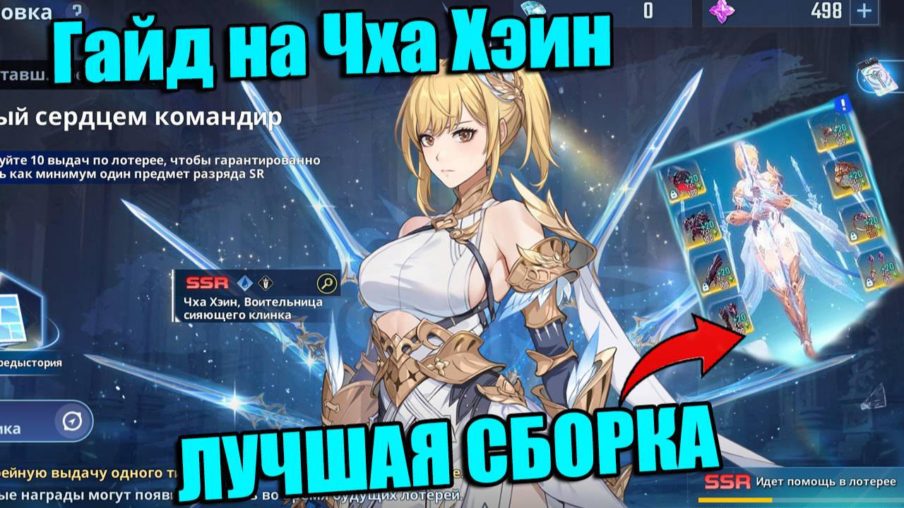 ГАЙД НА ВОДНУЮ ЧХА ХЭИН ➤ Solo Leveling: Arise!