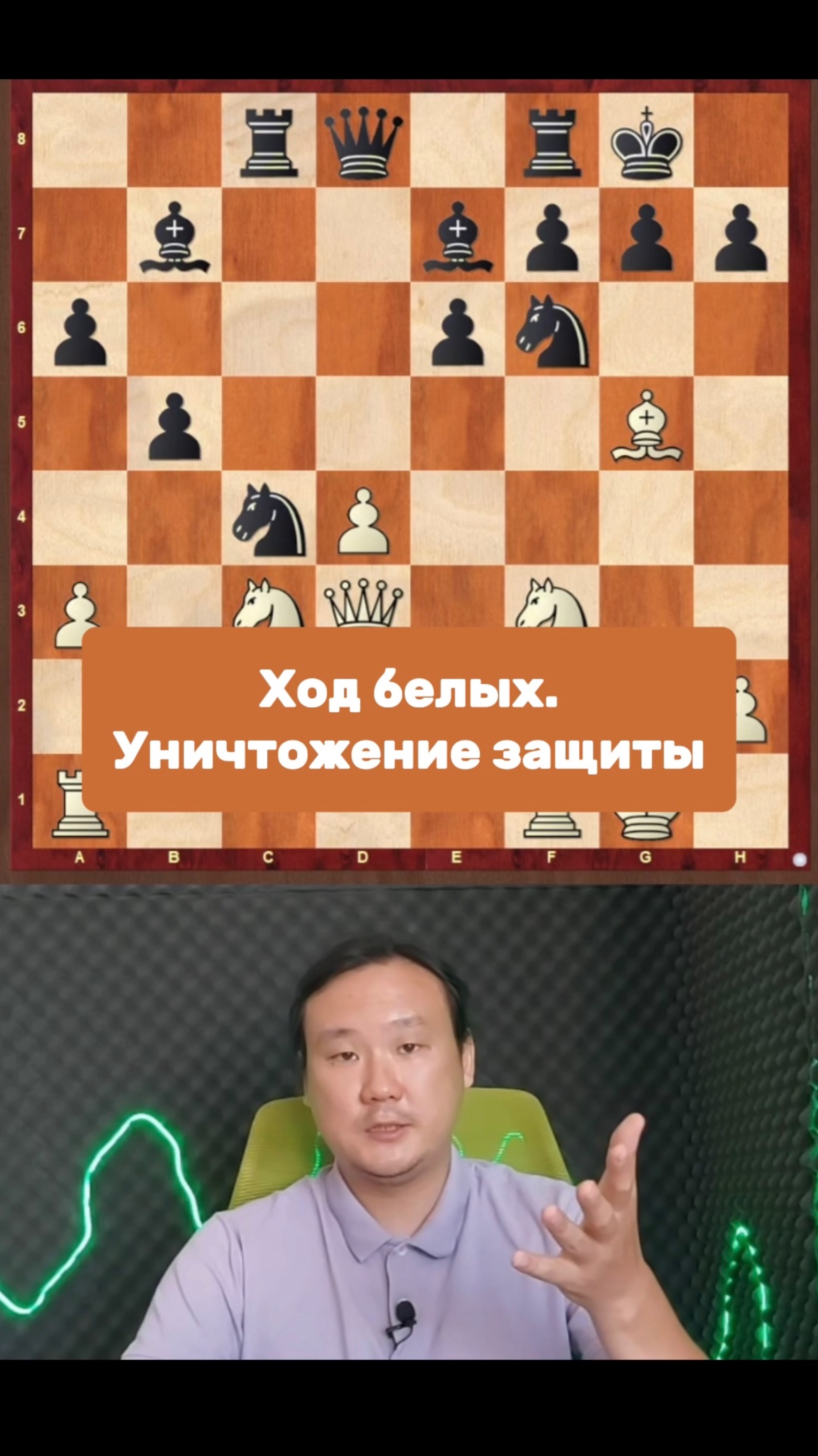 Тактические приёмы. Уничтожение защиты