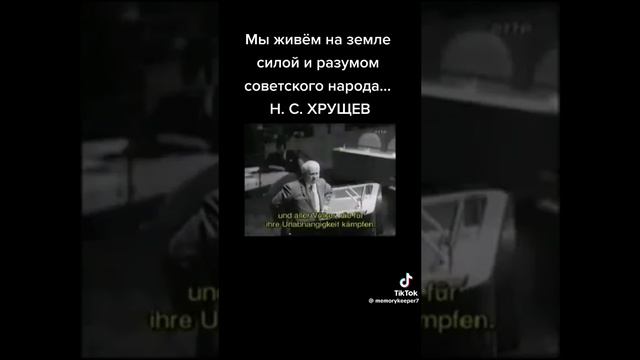 вот как разговаривал с американцами Хрущёв, а ведь совсем недавно Ротшильды финансировали Троцкого💰