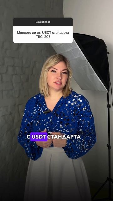 Меняем ли USDT стандарта TRC-20? Whitebird.io - легальный криптоо?