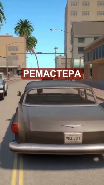 Работа над GTA: Vice City Nextgen Edition прекращена | Новость дня | #