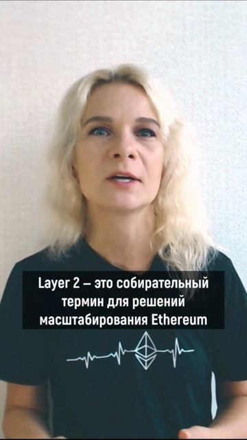 Решения масштабирования блокчейн второго уровня  Layer 2