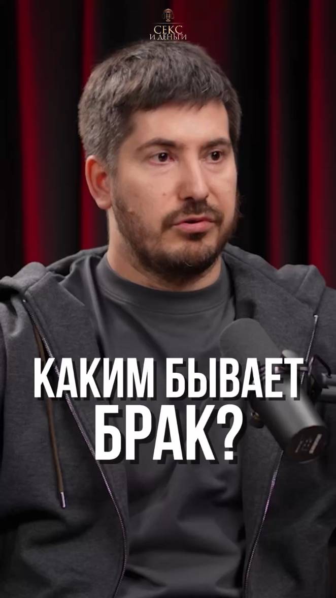 Основы крепкого брака