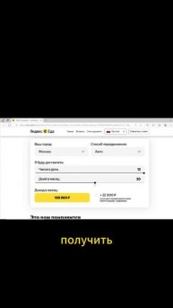 Сколько курьеру Яндекс Еды нужно работать, чтобы съез?