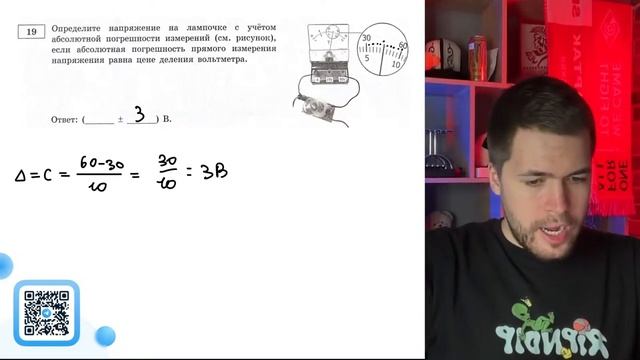 Определите напряжение лампочке с учётом абсолютной погрешности измерений (см. рисунок) - №20861