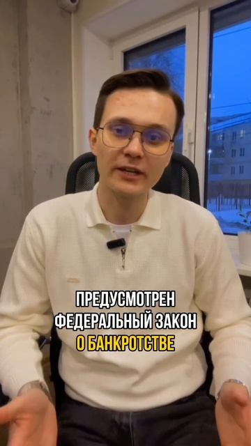 Будьте осторожны! #долг #деньги #списаниедолгов #папа #?