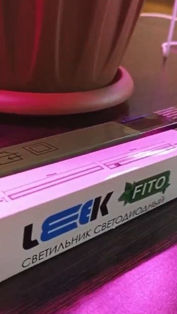 Линейный фитосветильник LEEK