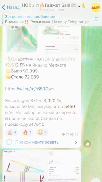 Что случилось с Гаджет Sale? #скидки #акции #telegram #взлом #AV
