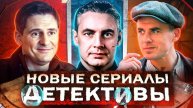 НОВЫЕ ДЕТЕКТИВНЫЕ СЕРИАЛЫ 2025 _ 10 Новых русских детективов весны 2025 года