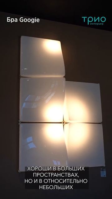 Бра Googie от Baxter