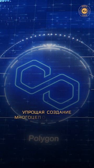 Что такое Polygon ? #polygon polyg#криптаснуля #криптовалюта #кри