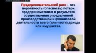 271(26.09)ОПД предпринимательский риск