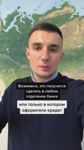 Как закрыть кредит?