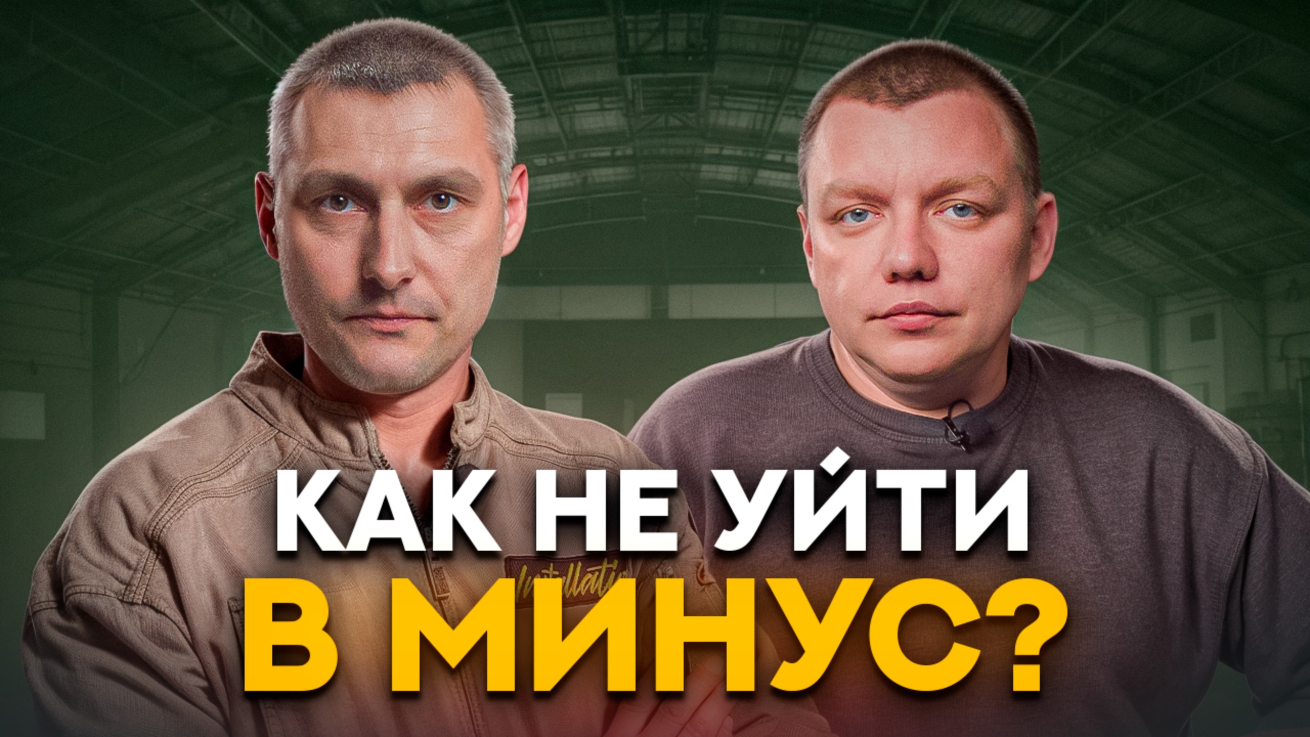 Взял объект и СЛИЛ 10 лямов. Бойся ЭТОГО, когда заходишь на стройку или действующее производство!