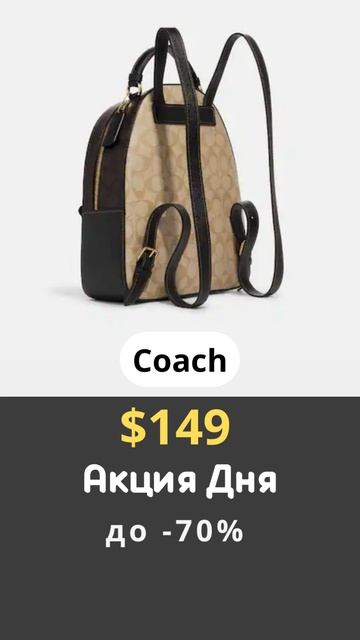 #Акция дня #Coach 3