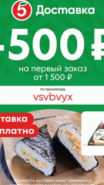 Промокод на скидку 500р на первый заказ в Пятёрочка Дос?
