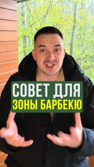 Узнай причину, по которой в беседке с мангалом много дыма. Не делай так.