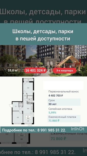Квартиры в Новой Москве.