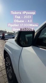 ТОЙОТА 4РУННЕР 2023 4.0 ЦЕНА 23.000$ #тойота #4runner #automobile #авто #