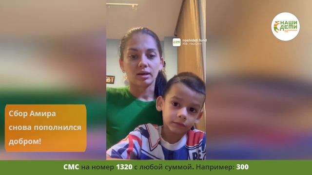 Акция "Дети вместо цветов" помогла Амиру стать ближе к