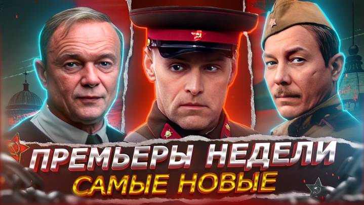 ПРЕМЬЕРЫ НЕДЕЛИ 2025 ГОДА _ 10 Новых Русских сериалов и фильмов апрель май 2025
