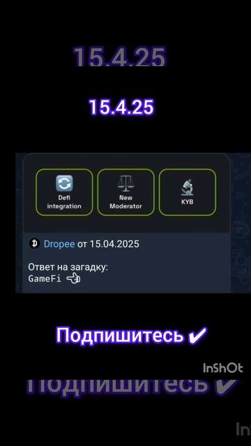 Dropee Комбо 15.4.25#dropee #трендыютуб #трендыютуба #головолом?