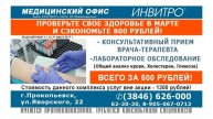 ИНВИТРО ТЕРАПЕВТ АКЦИЯ