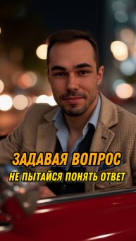 Понять хочет ум. Ты не ум.