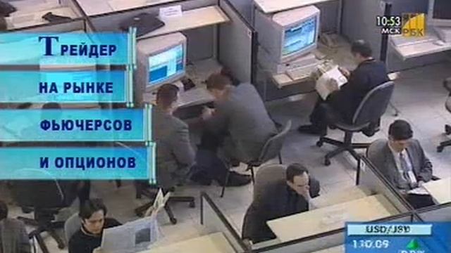 Трейдер на рынке фьючерсов и опционов